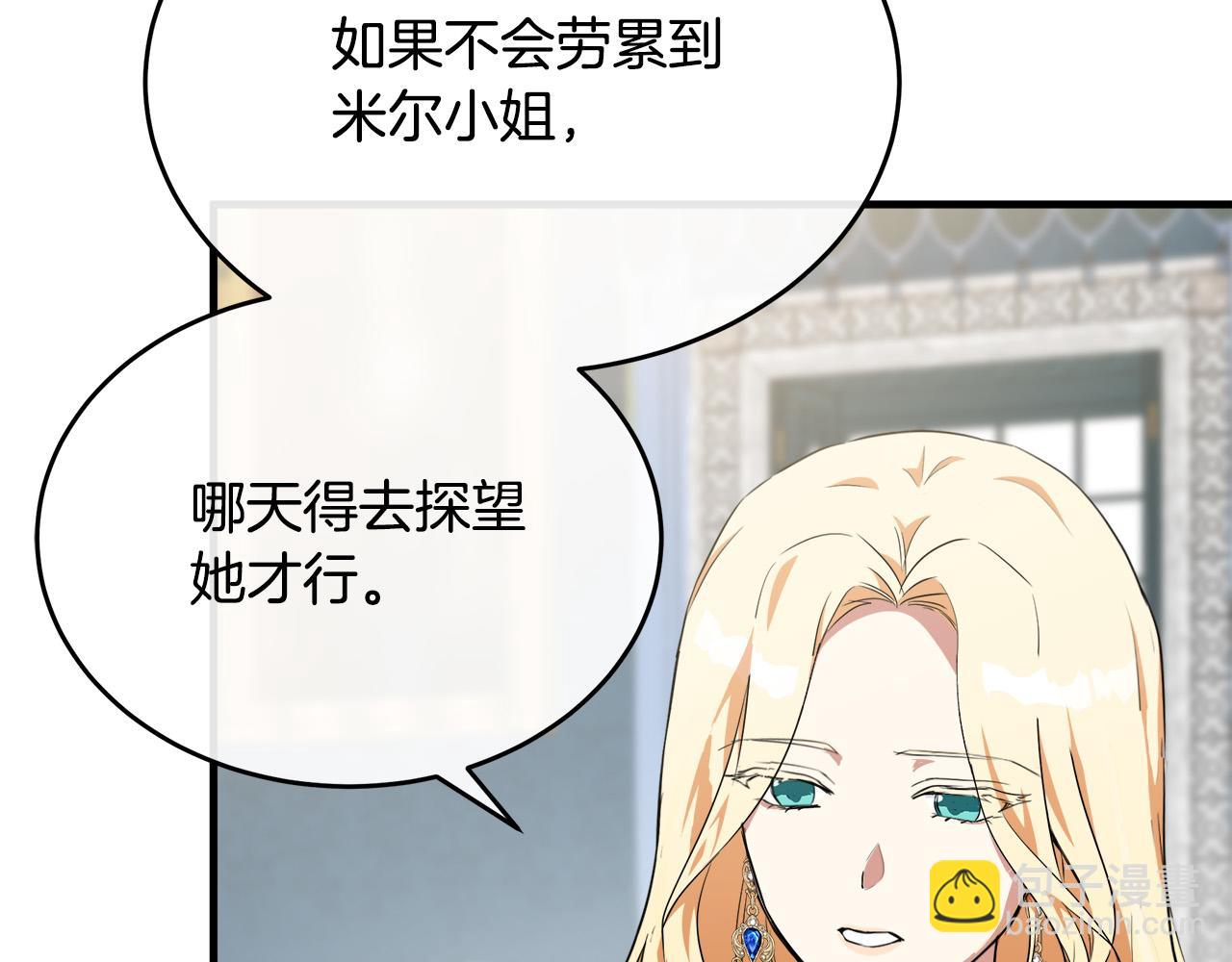惡女的王座 - 第105話 想見她(3/5) - 1