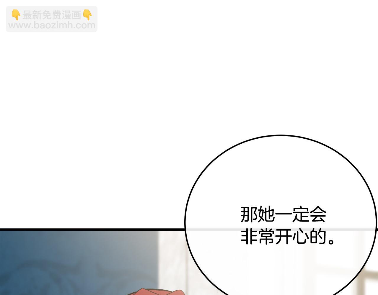 惡女的王座 - 第105話 想見她(3/5) - 3