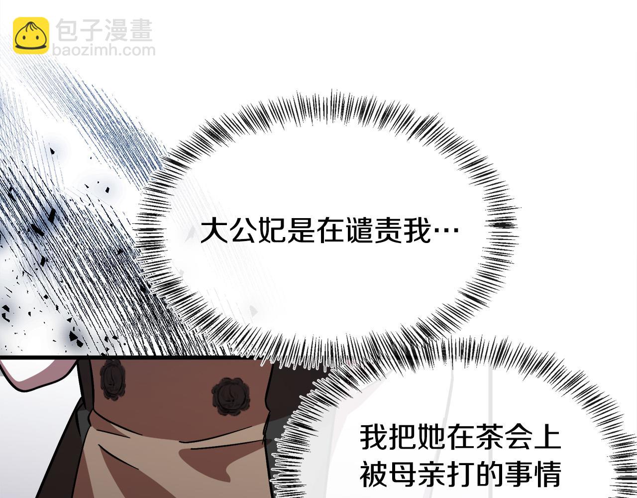 惡女的王座 - 第105話 想見她(1/5) - 8