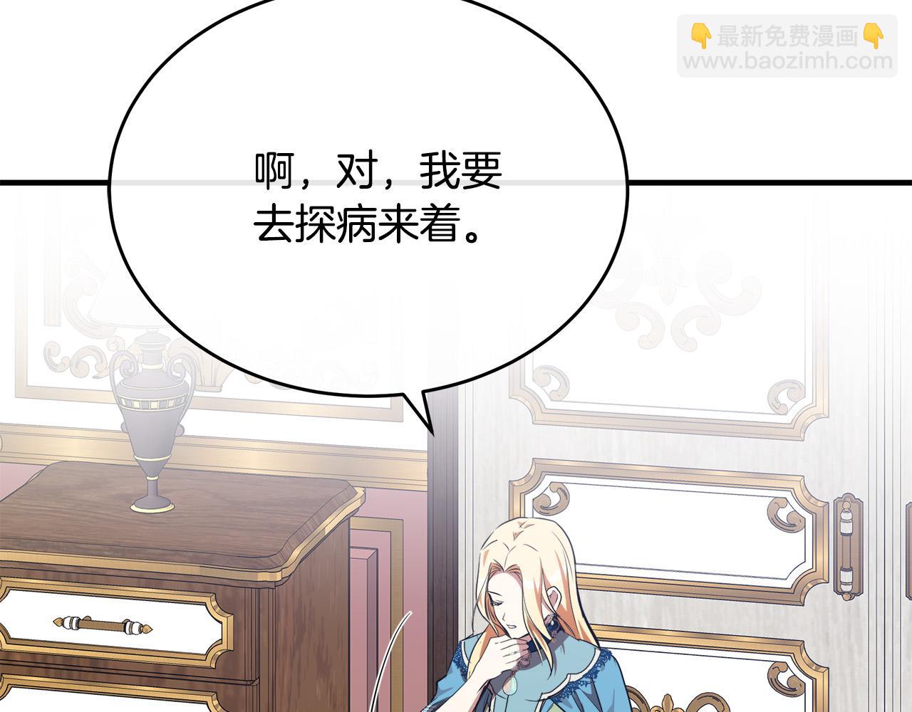 惡女的王座 - 第105話 想見她(4/5) - 2