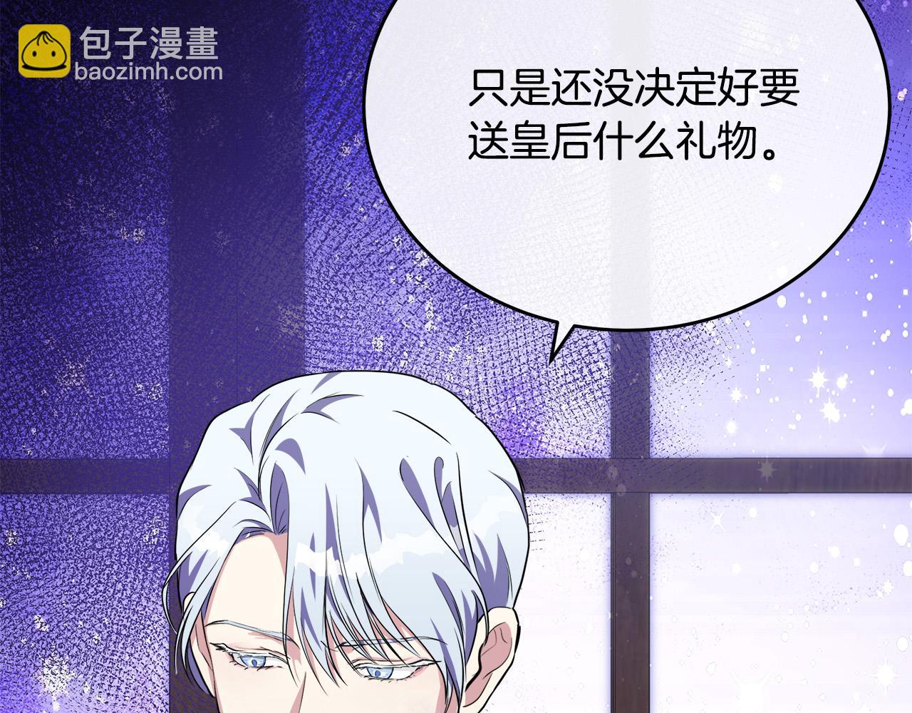 惡女的王座 - 第105話 想見她(4/5) - 8