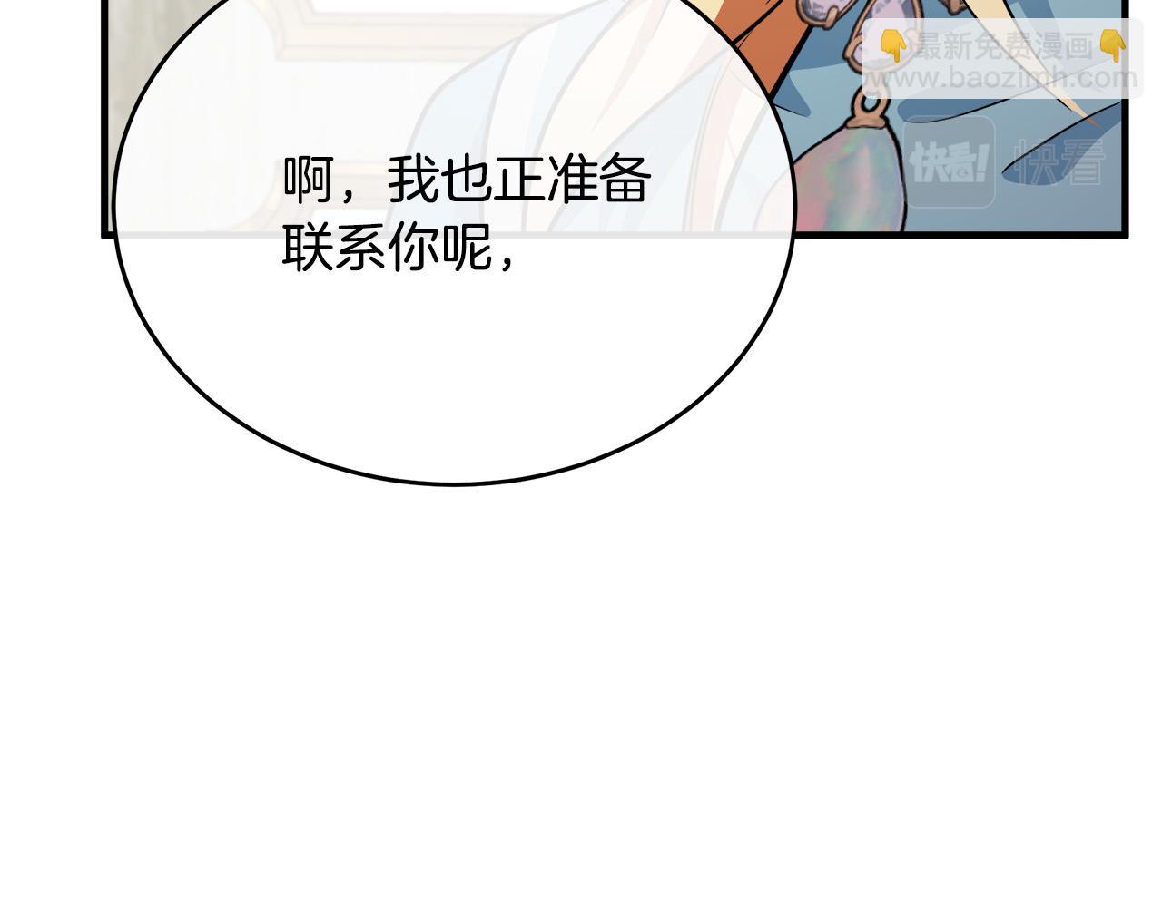 惡女的王座 - 第105話 想見她(4/5) - 6
