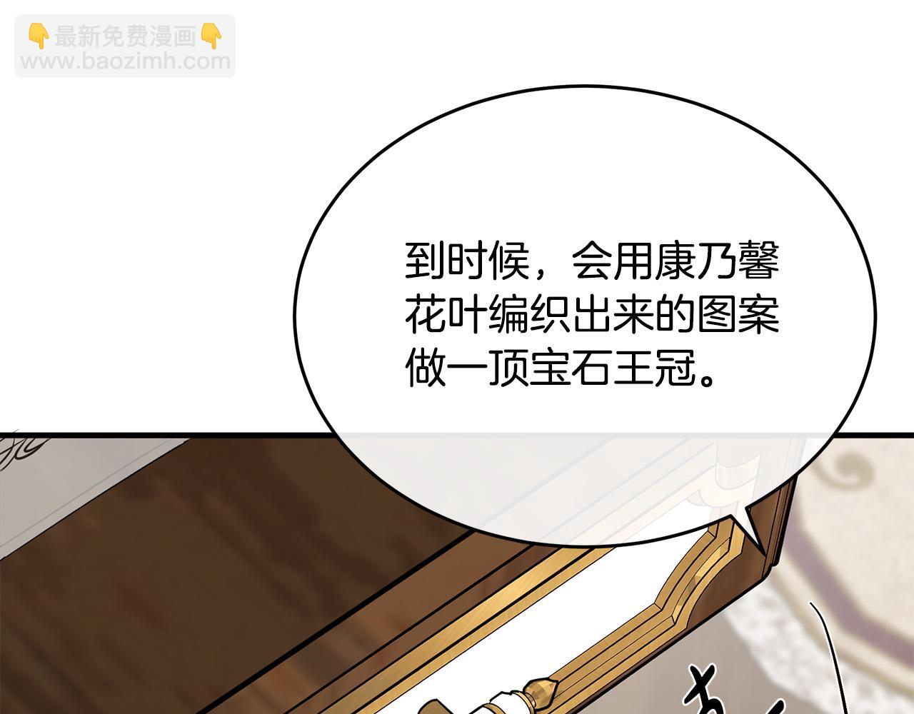 惡女的王座 - 第105話 想見她(4/5) - 7