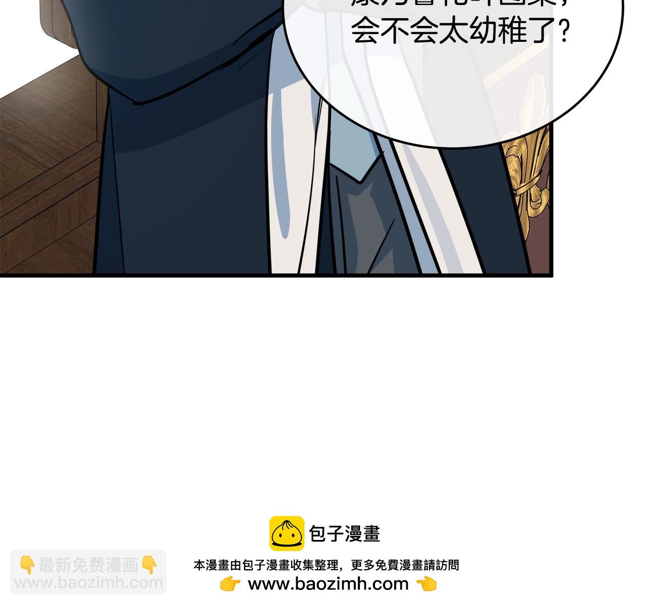 惡女的王座 - 第105話 想見她(4/5) - 4