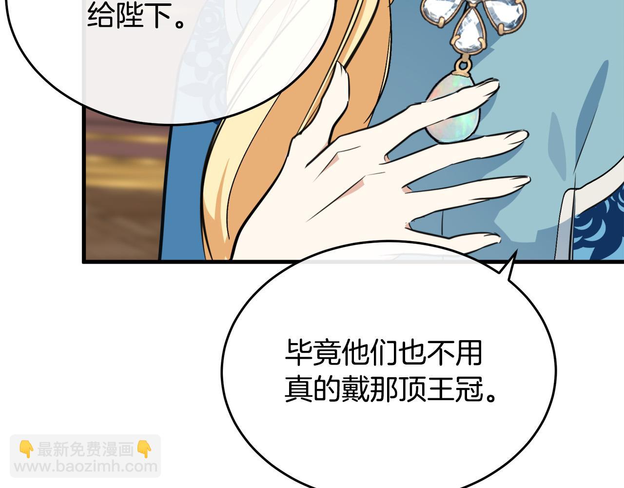 惡女的王座 - 第105話 想見她(4/5) - 6