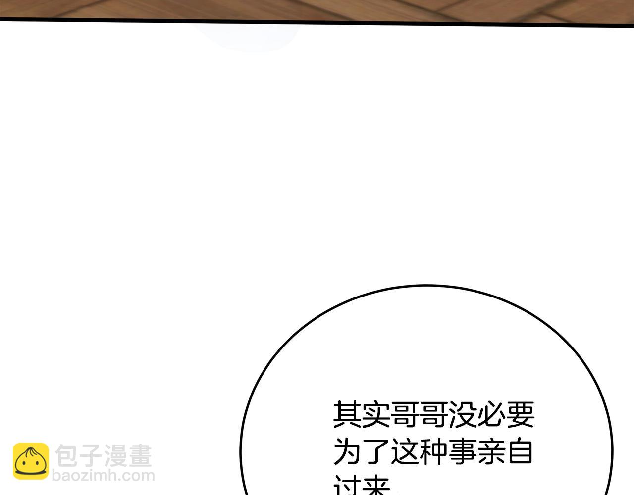 惡女的王座 - 第105話 想見她(4/5) - 3