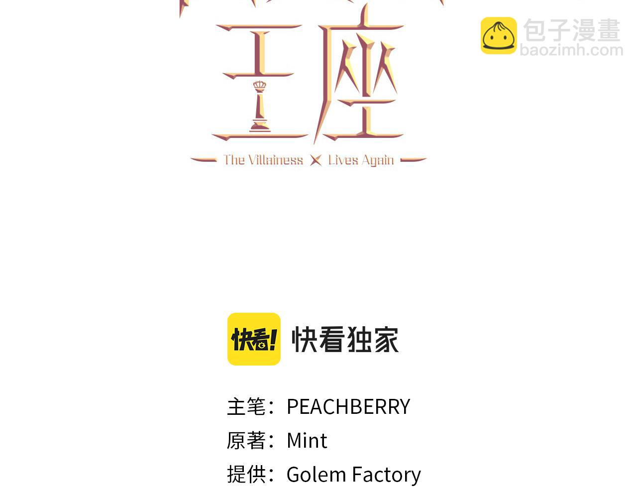 惡女的王座 - 第105話 想見她(1/5) - 1