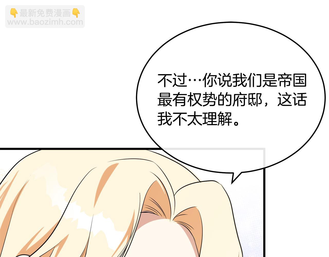 惡女的王座 - 第105話 想見她(1/5) - 5
