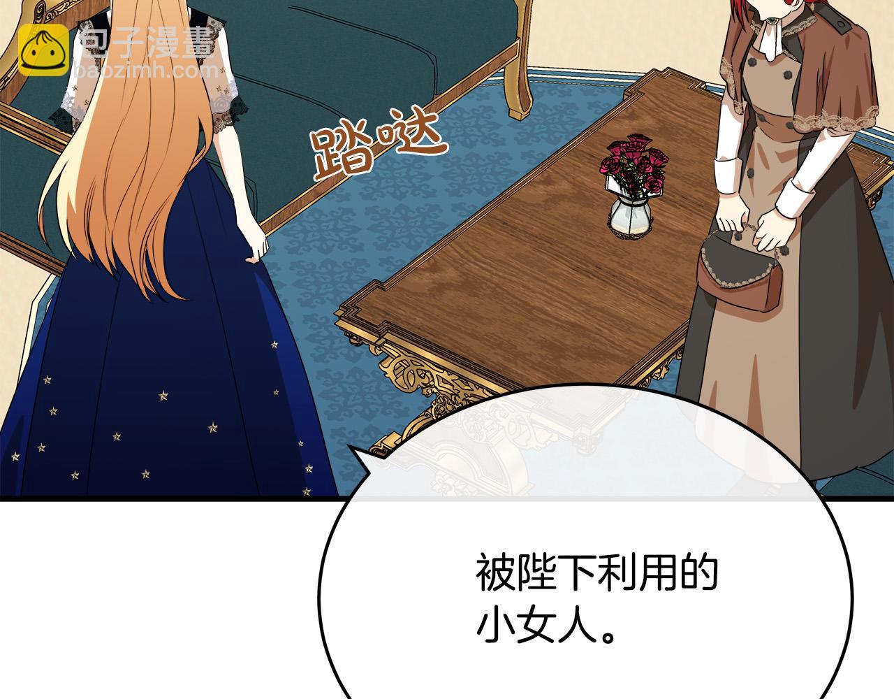 惡女的王座 - 第105話 想見她(1/5) - 1