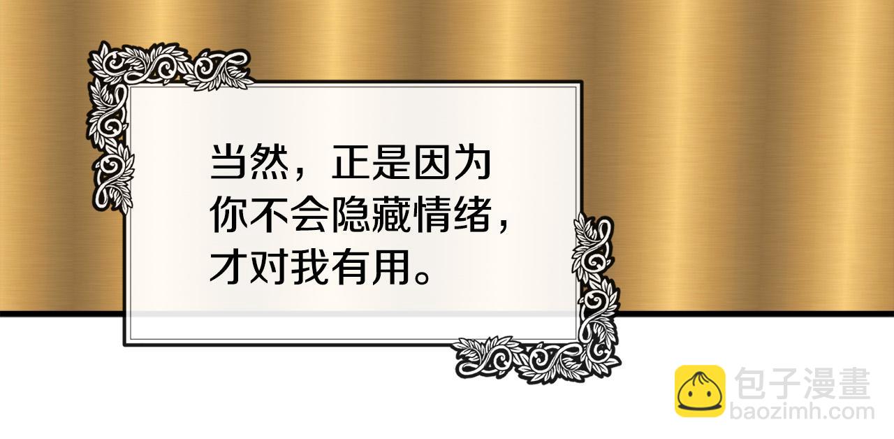 惡女的王座 - 第105話 想見她(2/5) - 2