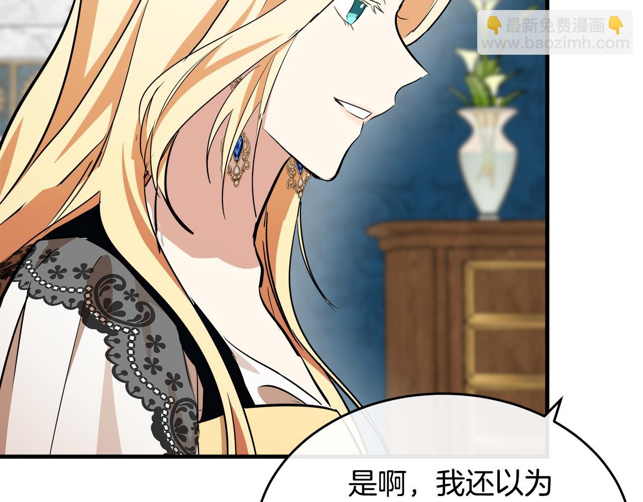 惡女的王座 - 第105話 想見她(2/5) - 7