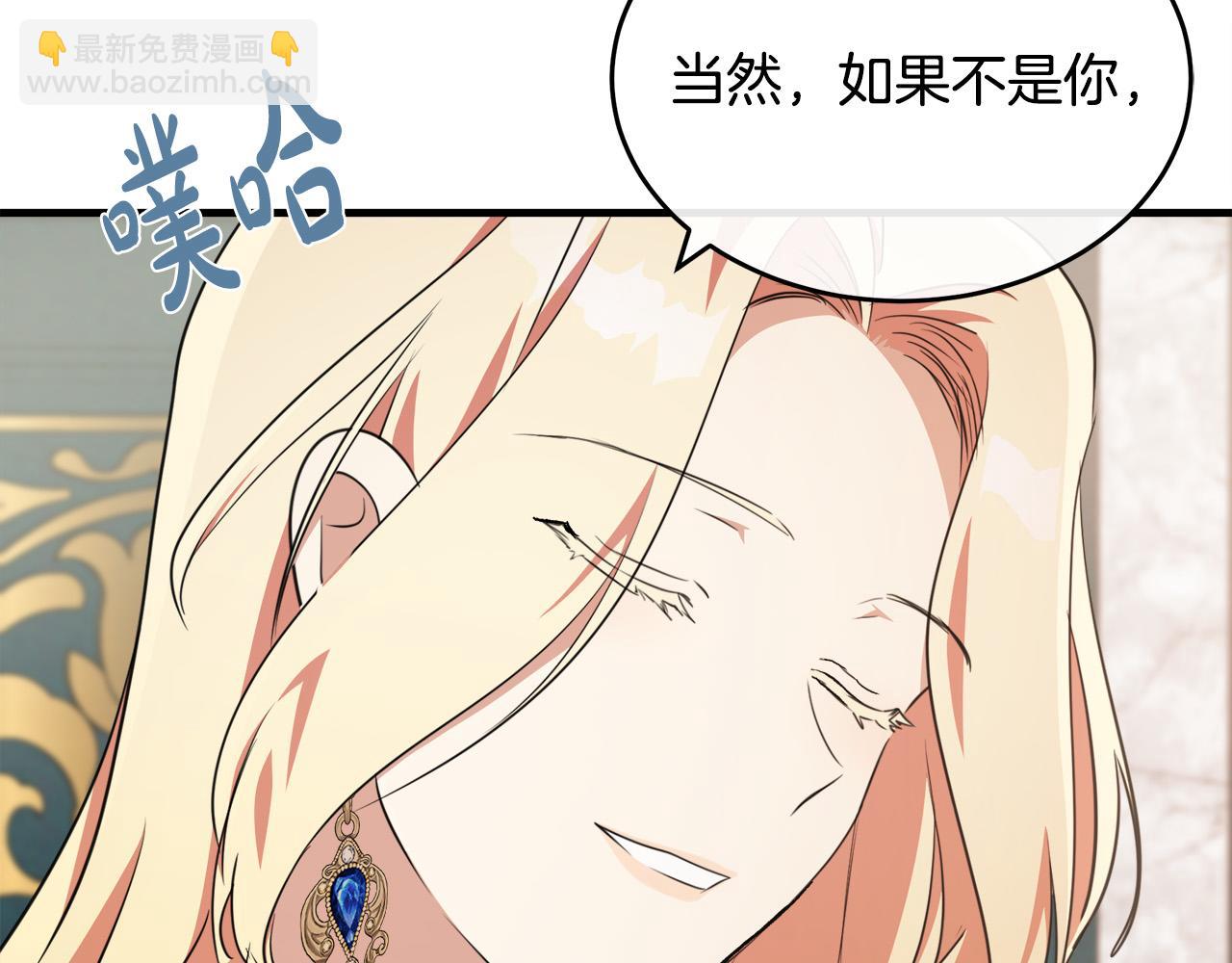 惡女的王座 - 第105話 想見她(1/5) - 7