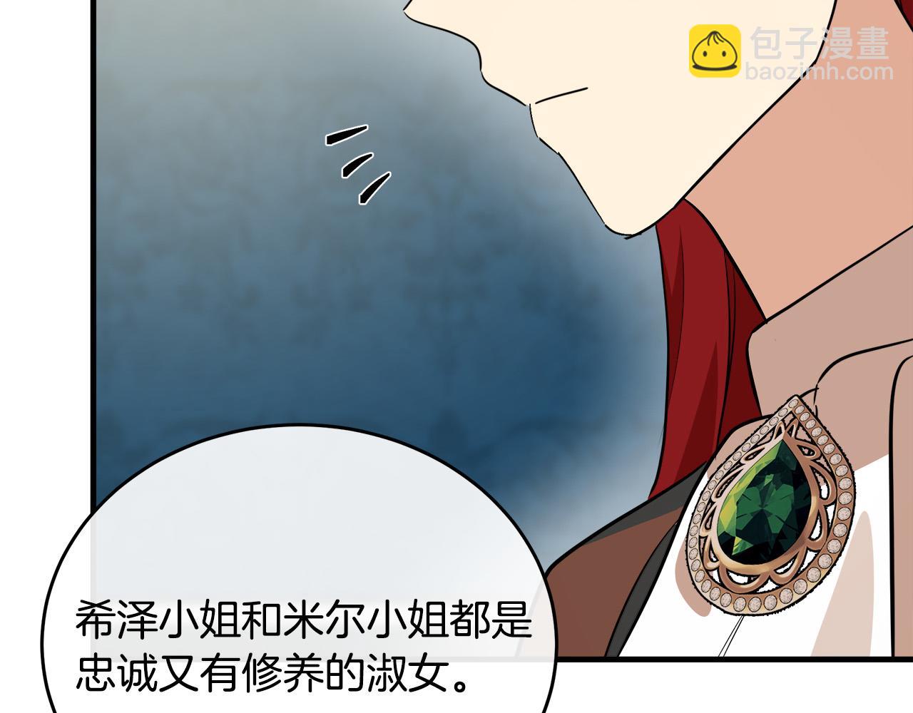 惡女的王座 - 第105話 想見她(2/5) - 2