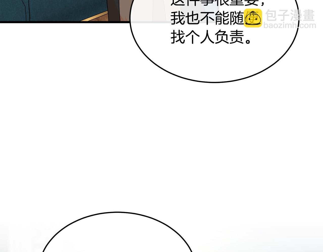 惡女的王座 - 第105話 想見她(2/5) - 8