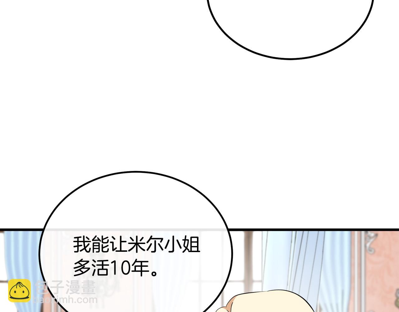 惡女的王座 - 第107話 秘密救人(3/5) - 4