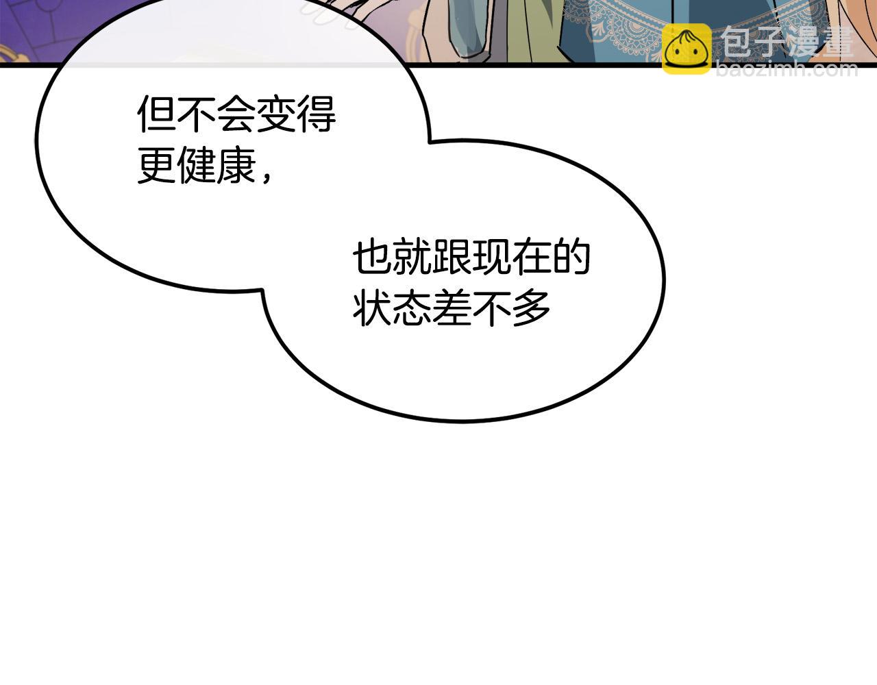惡女的王座 - 第107話 秘密救人(3/5) - 6