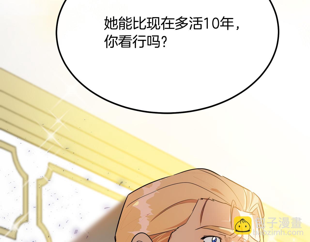 惡女的王座 - 第107話 秘密救人(3/5) - 2