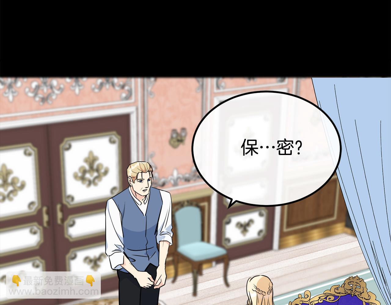 惡女的王座 - 第107話 秘密救人(4/5) - 6