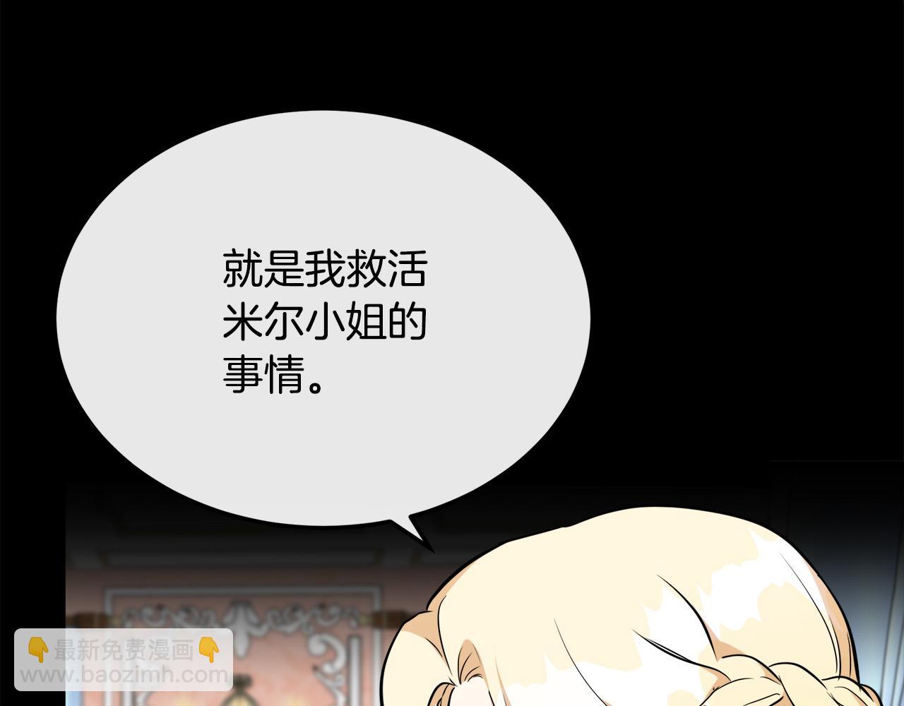 惡女的王座 - 第107話 秘密救人(4/5) - 8