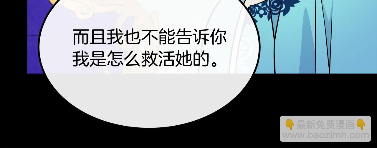 惡女的王座 - 第107話 秘密救人(4/5) - 2