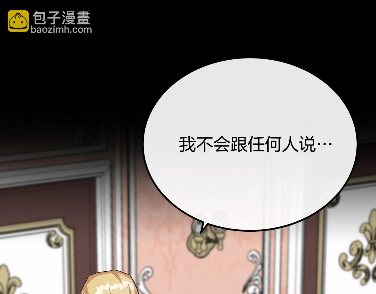 惡女的王座 - 第107話 秘密救人(4/5) - 8