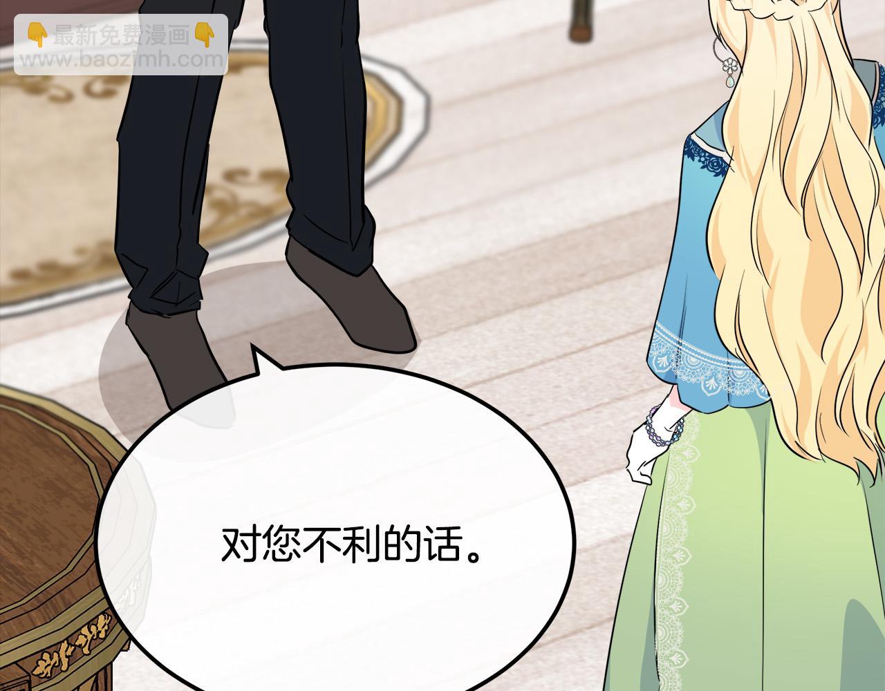 惡女的王座 - 第107話 秘密救人(4/5) - 2