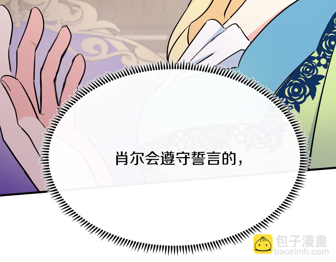 惡女的王座 - 第107話 秘密救人(4/5) - 7