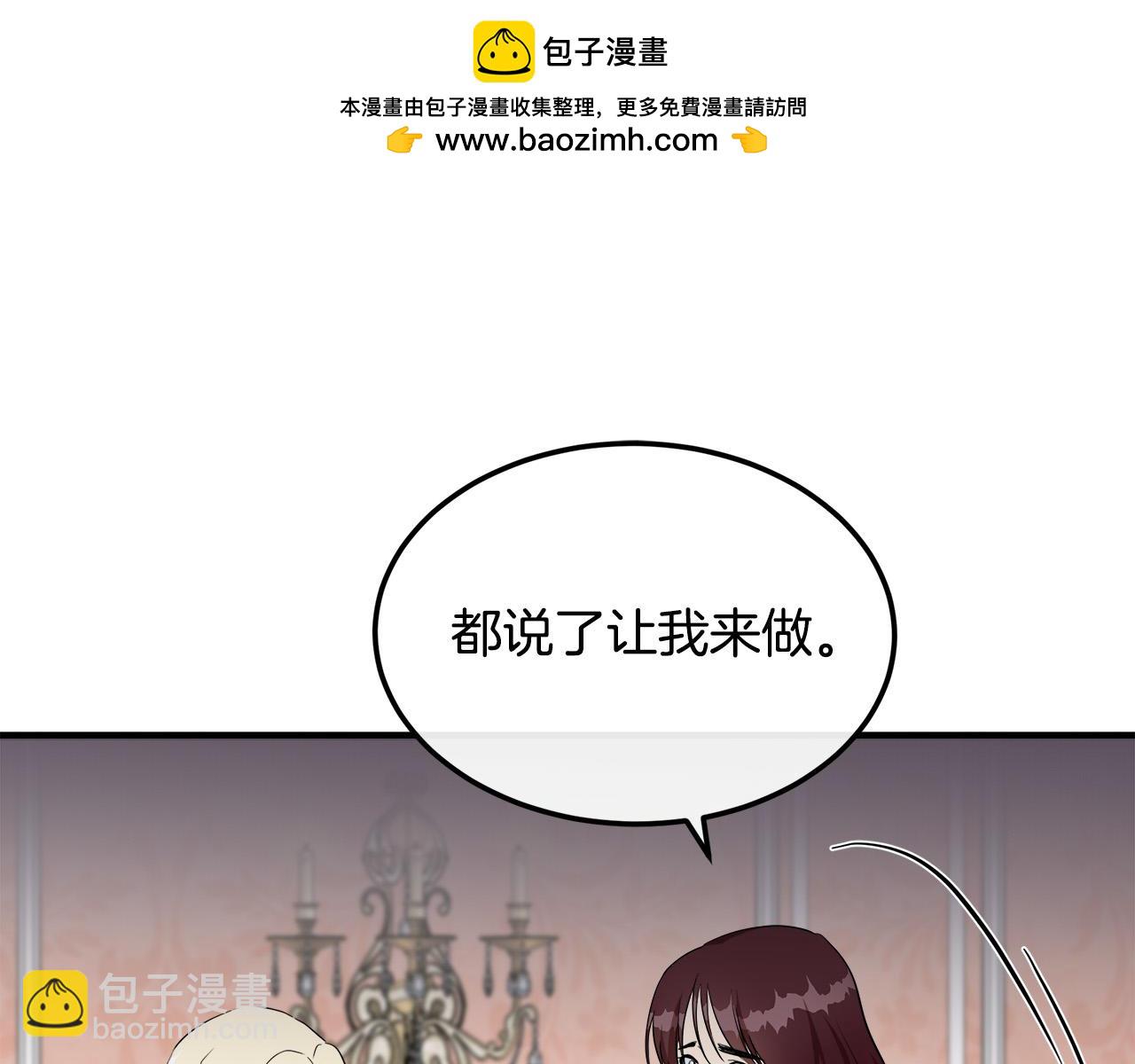 惡女的王座 - 第107話 秘密救人(4/5) - 3