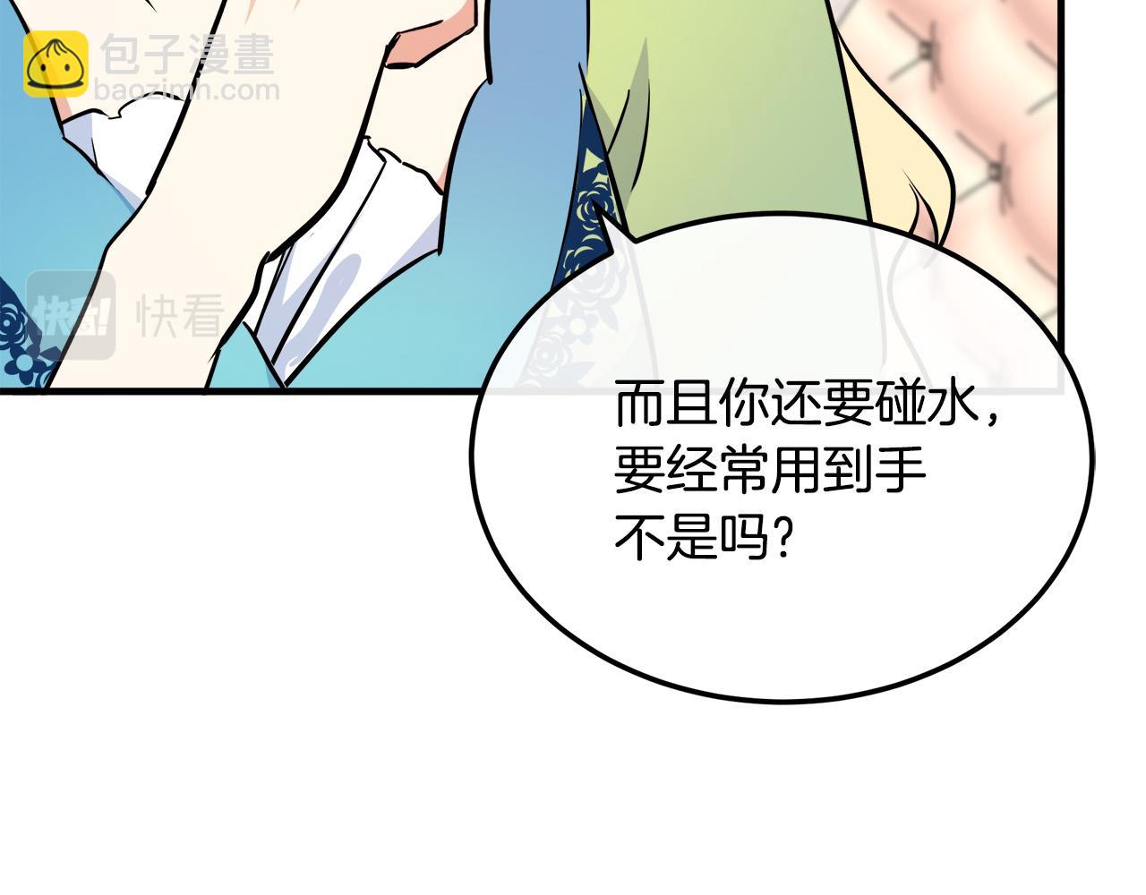 惡女的王座 - 第107話 秘密救人(4/5) - 7