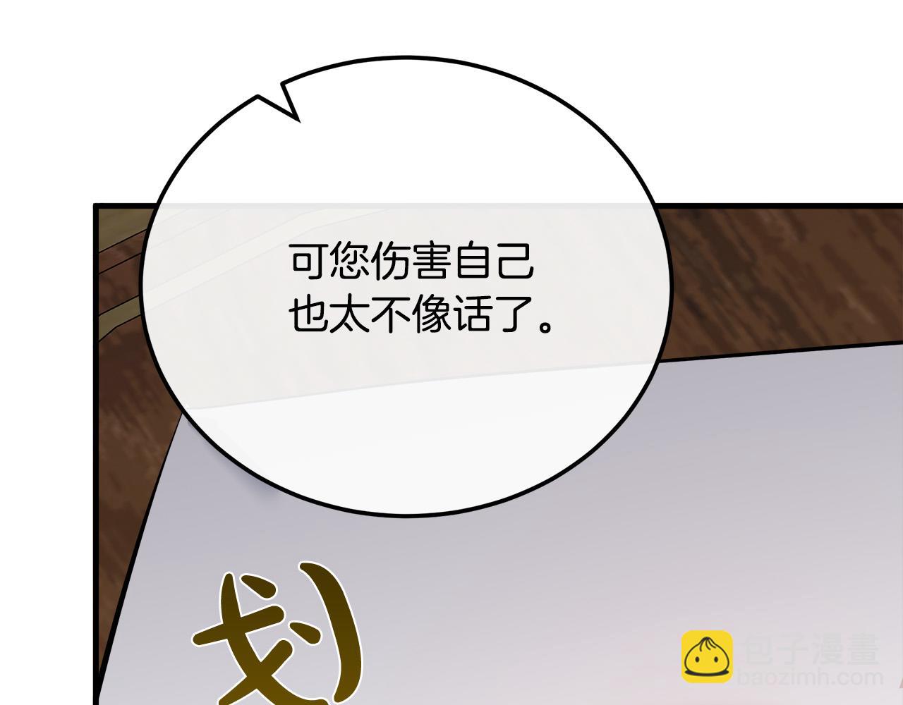 惡女的王座 - 第107話 秘密救人(4/5) - 8