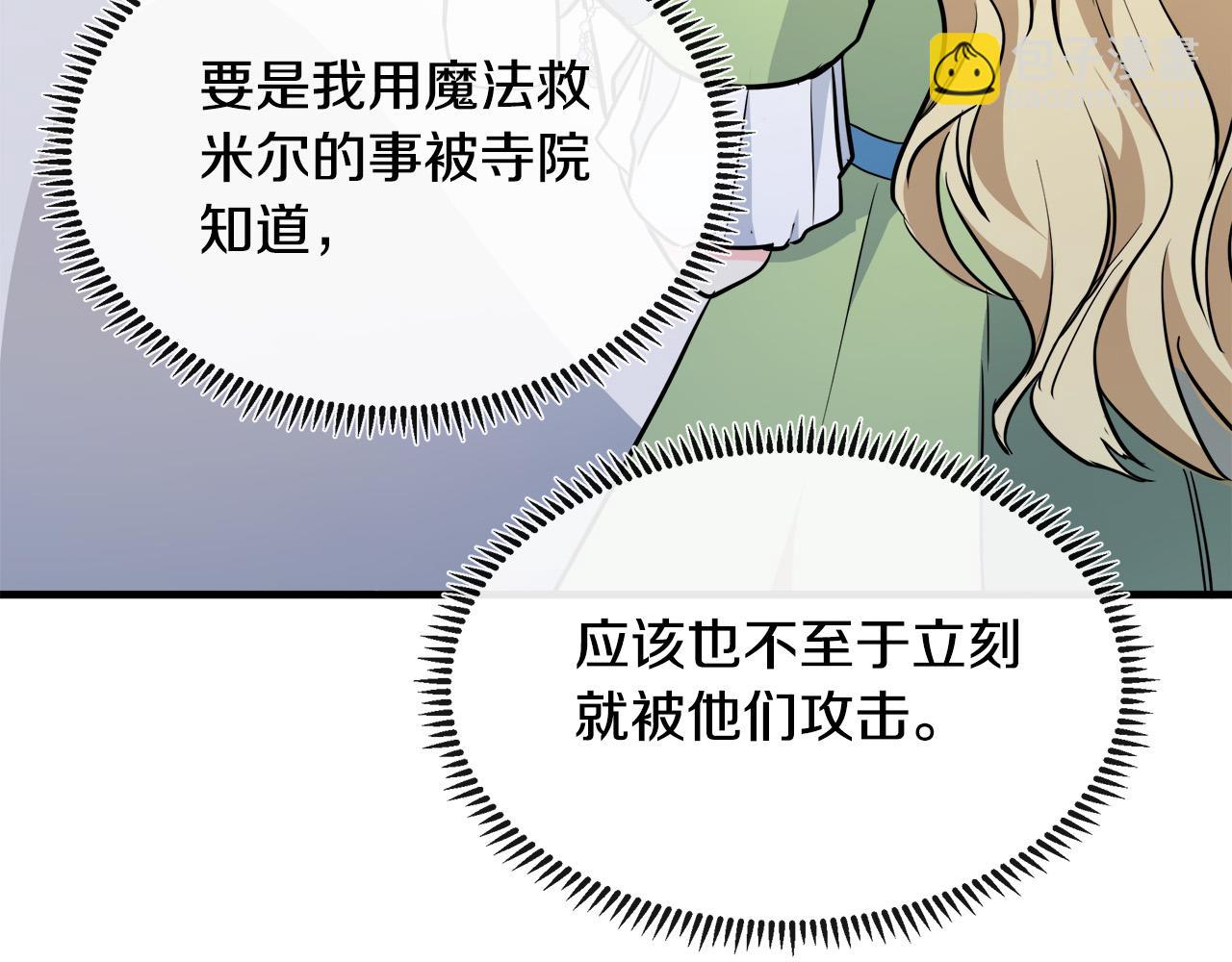 惡女的王座 - 第107話 秘密救人(4/5) - 1