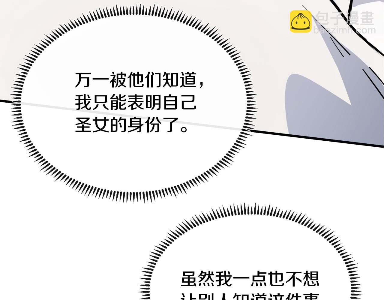 惡女的王座 - 第107話 秘密救人(4/5) - 5