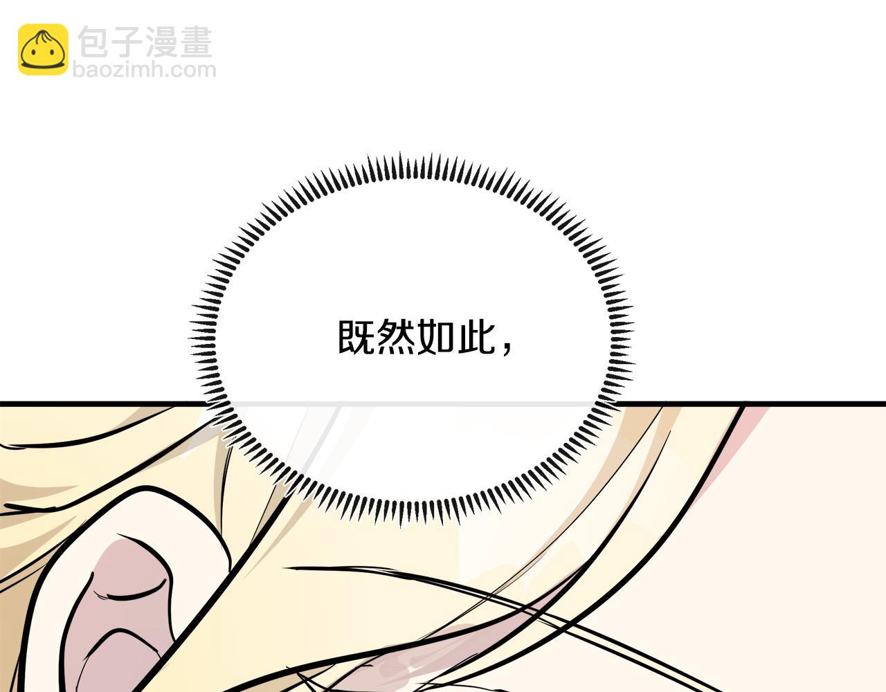 惡女的王座 - 第107話 秘密救人(5/5) - 2