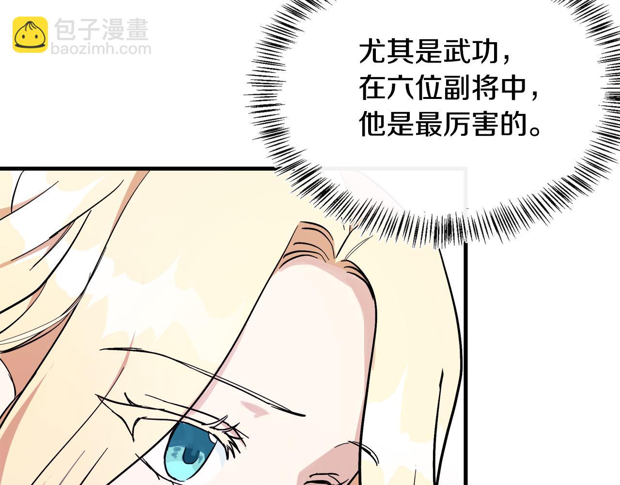 惡女的王座 - 第107話 秘密救人(1/5) - 5