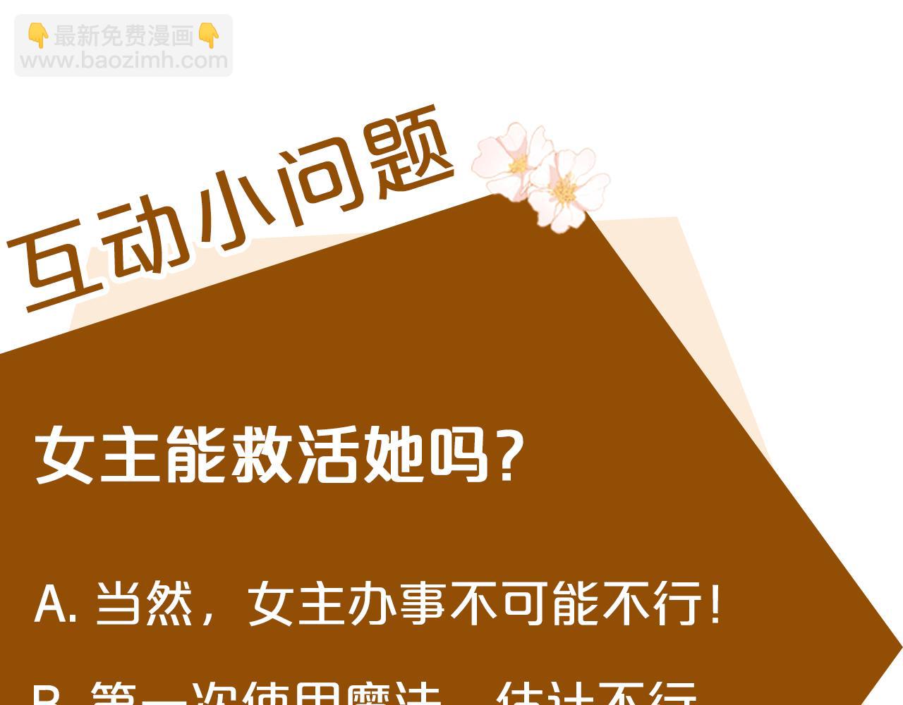 惡女的王座 - 第107話 秘密救人(5/5) - 6