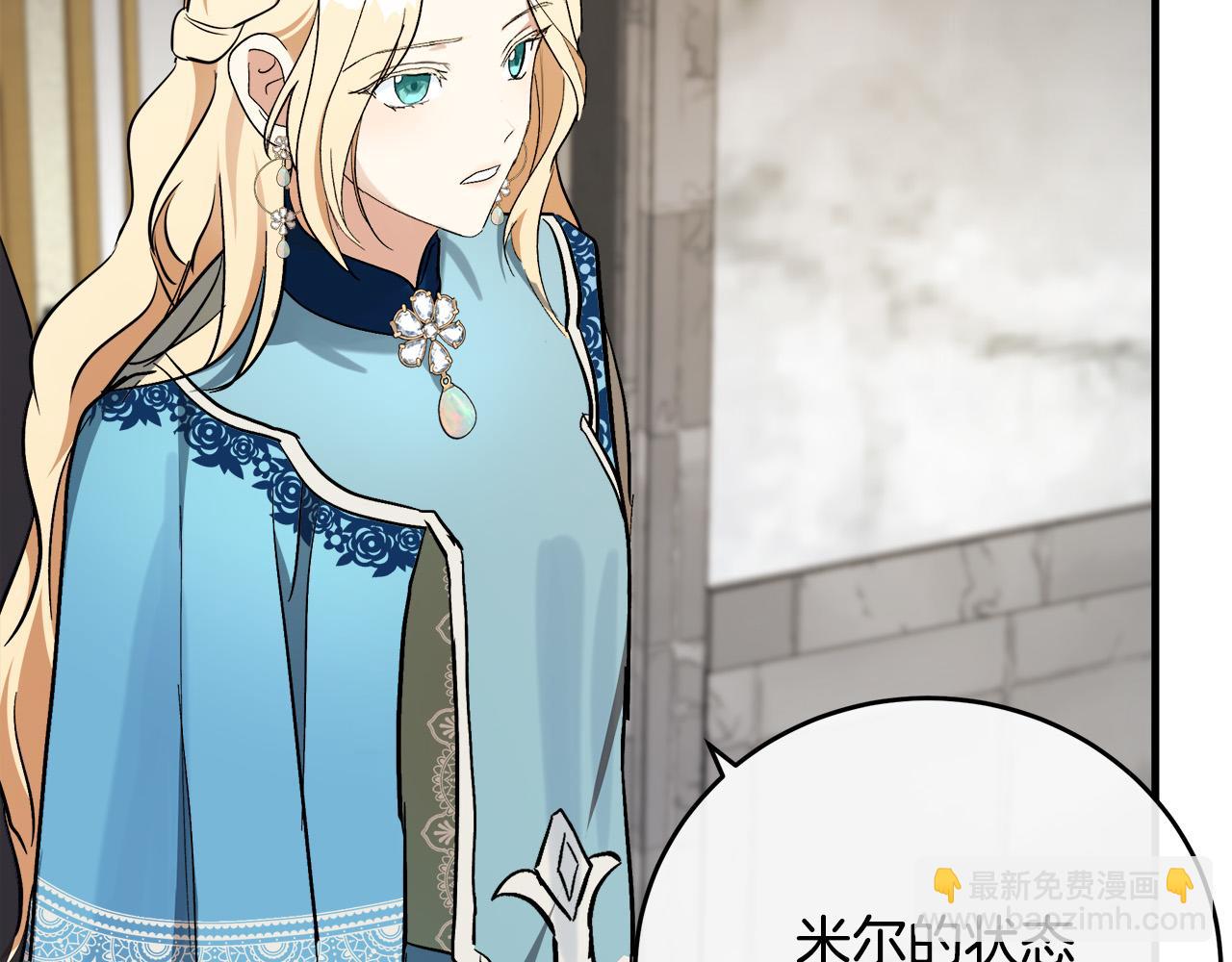 惡女的王座 - 第107話 秘密救人(1/5) - 3