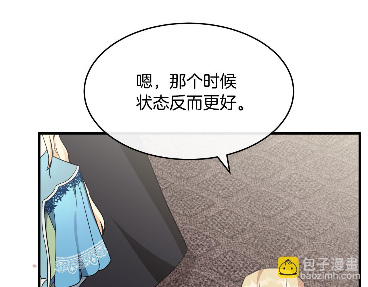 惡女的王座 - 第107話 秘密救人(1/5) - 1