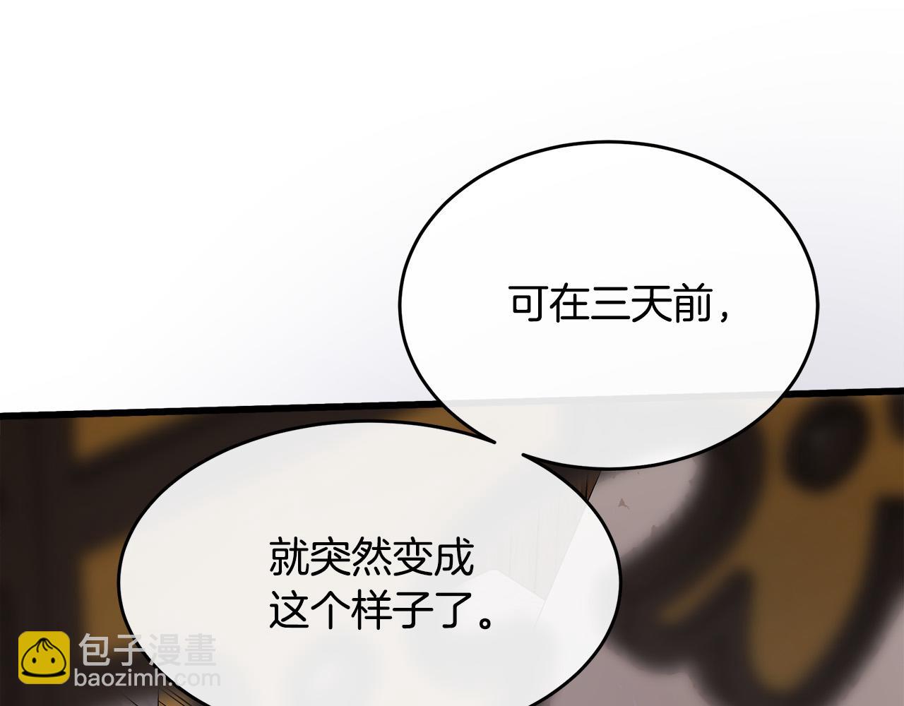 惡女的王座 - 第107話 秘密救人(2/5) - 1