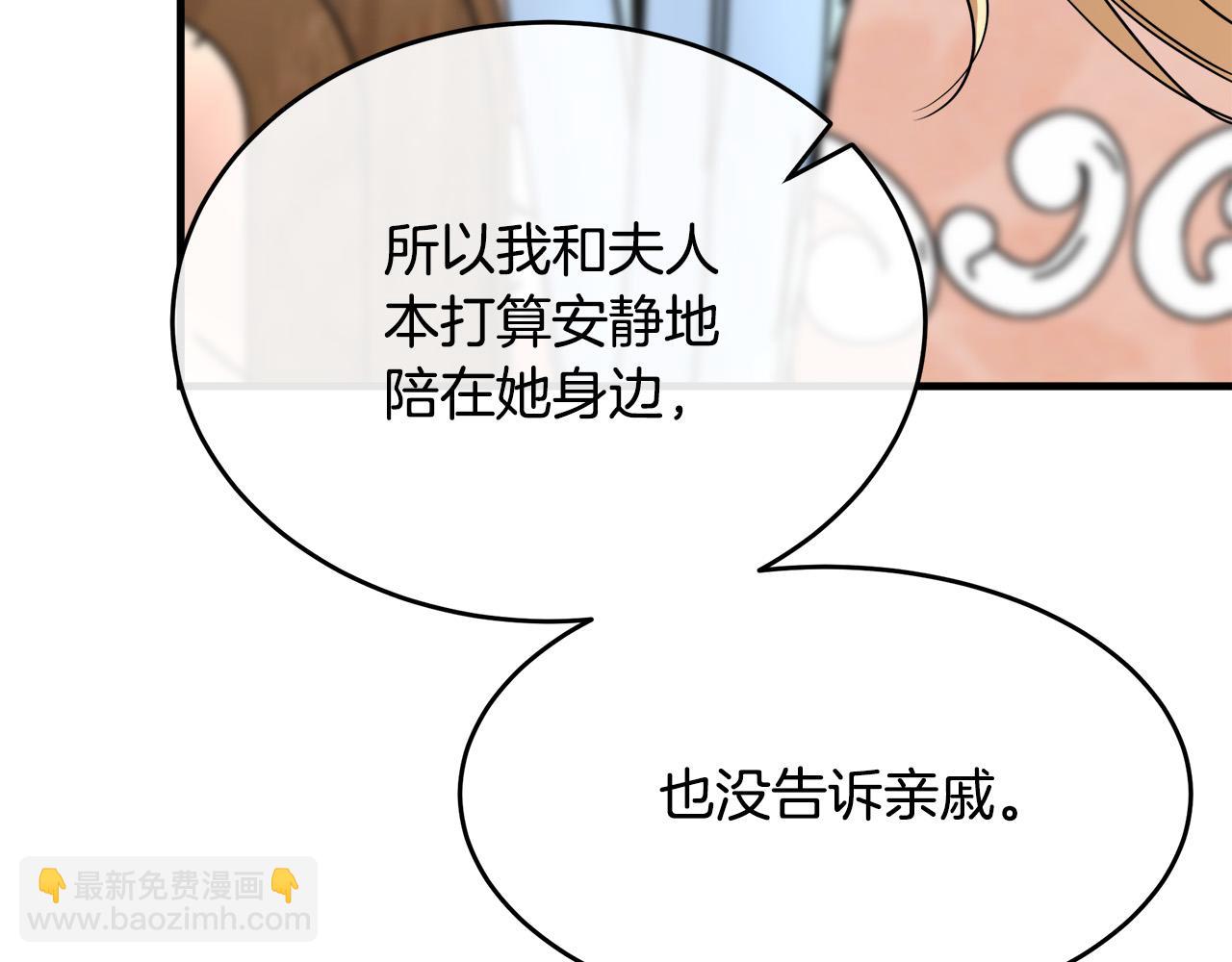 惡女的王座 - 第107話 秘密救人(2/5) - 5