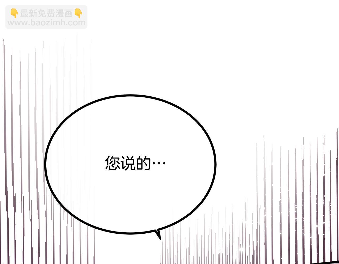 惡女的王座 - 第107話 秘密救人(2/5) - 2