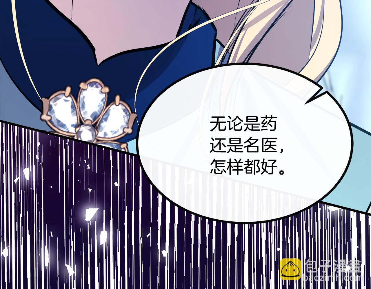 惡女的王座 - 第107話 秘密救人(2/5) - 7