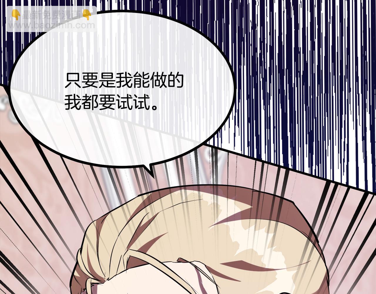 惡女的王座 - 第107話 秘密救人(2/5) - 8
