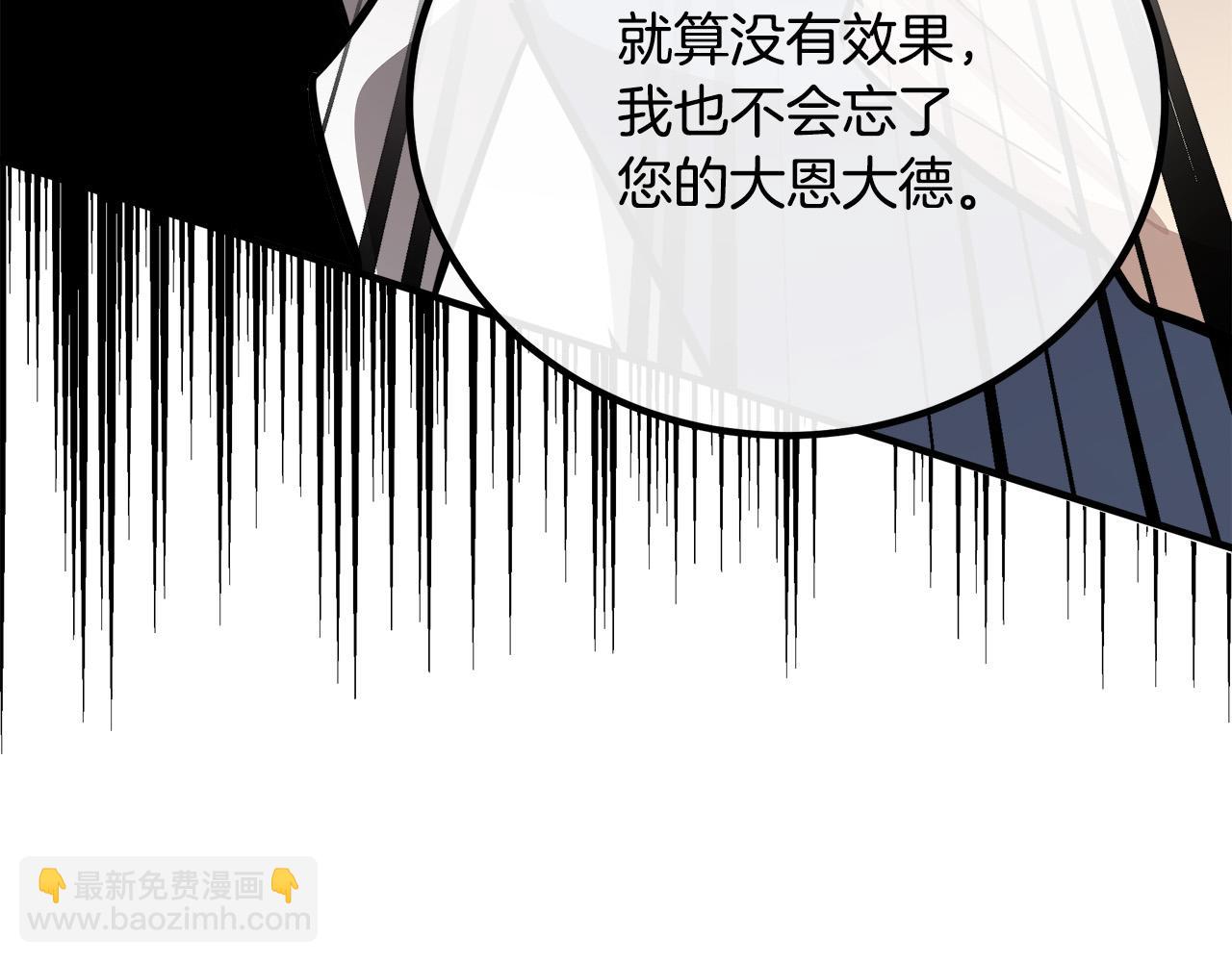 惡女的王座 - 第107話 秘密救人(2/5) - 3