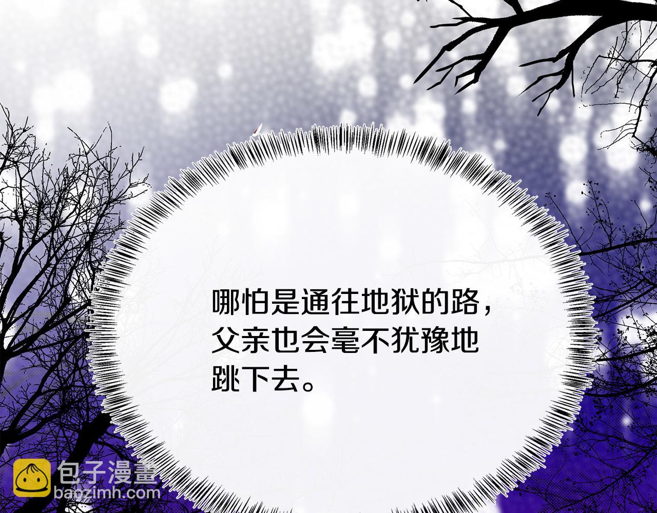 惡女的王座 - 第107話 秘密救人(2/5) - 4