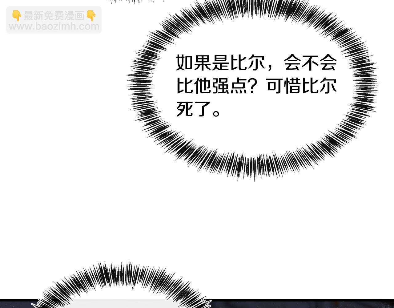 惡女的王座 - 第109話 詛咒(3/5) - 5