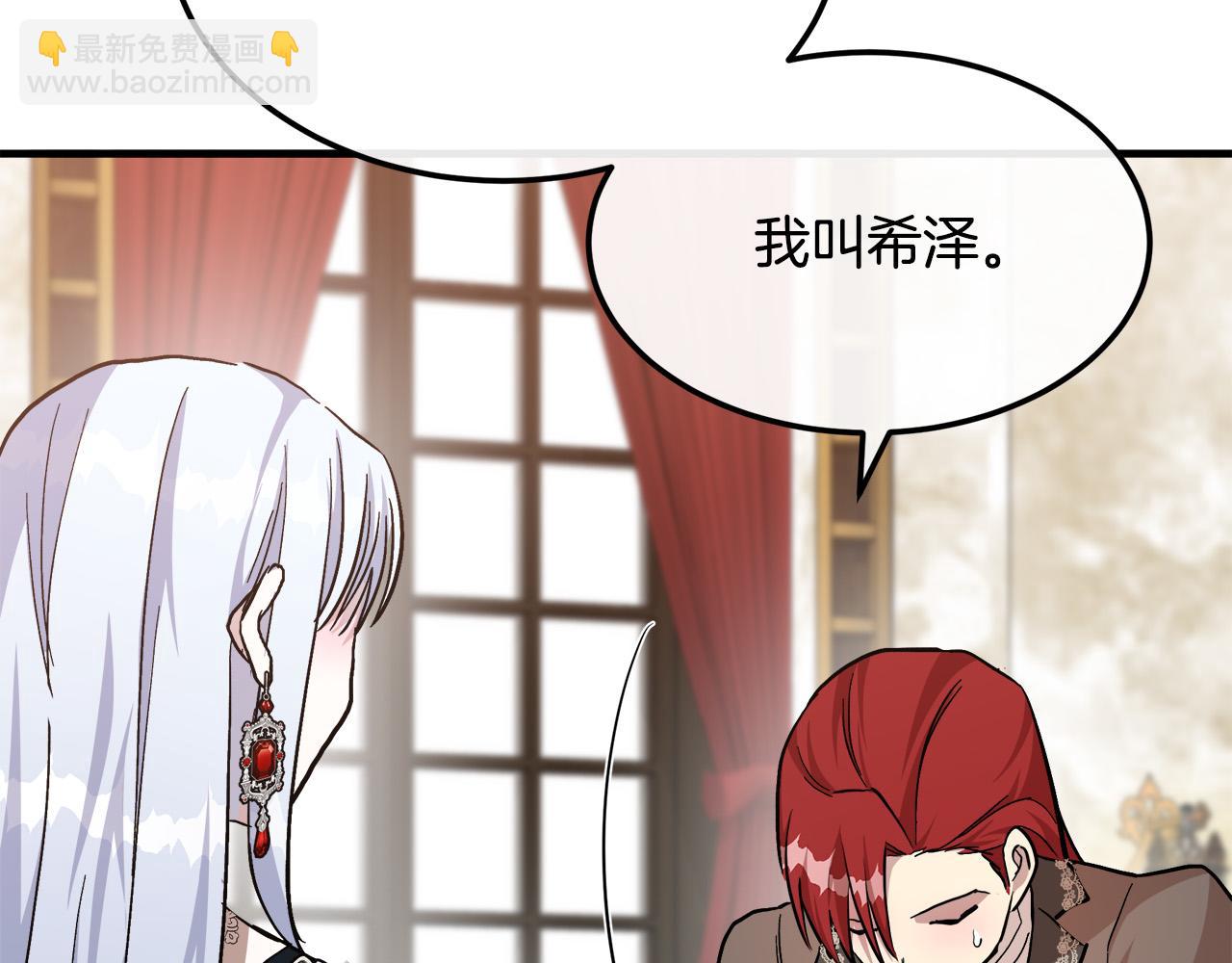 惡女的王座 - 第109話 詛咒(3/5) - 7