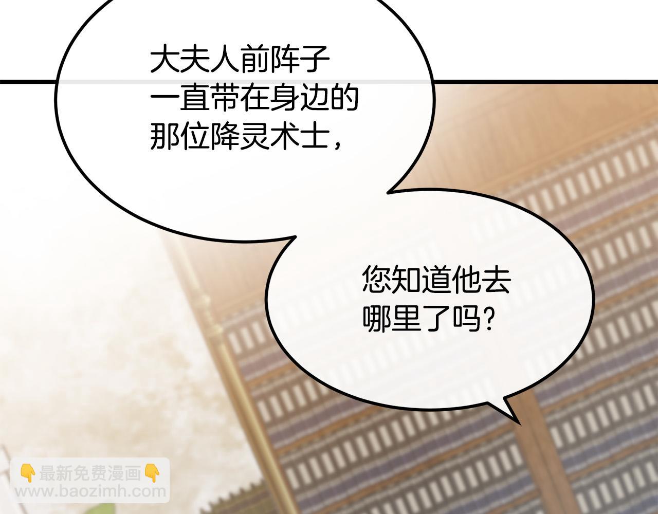 惡女的王座 - 第109話 詛咒(3/5) - 2