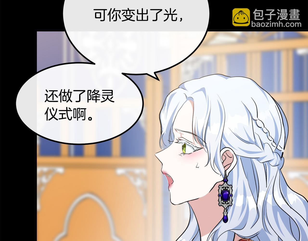 惡女的王座 - 第109話 詛咒(3/5) - 4