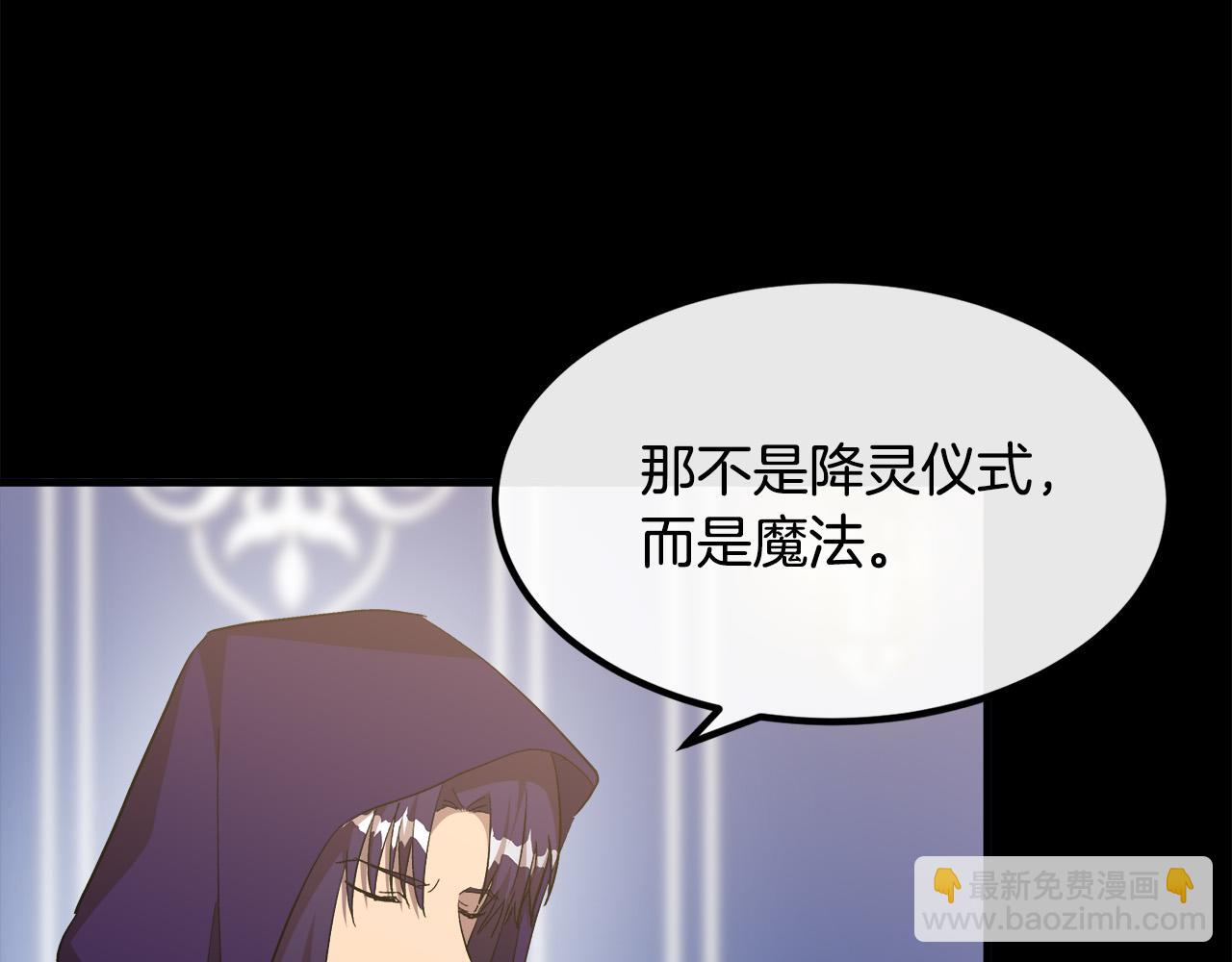 惡女的王座 - 第109話 詛咒(3/5) - 6