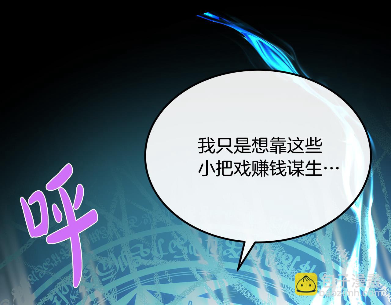 惡女的王座 - 第109話 詛咒(3/5) - 2